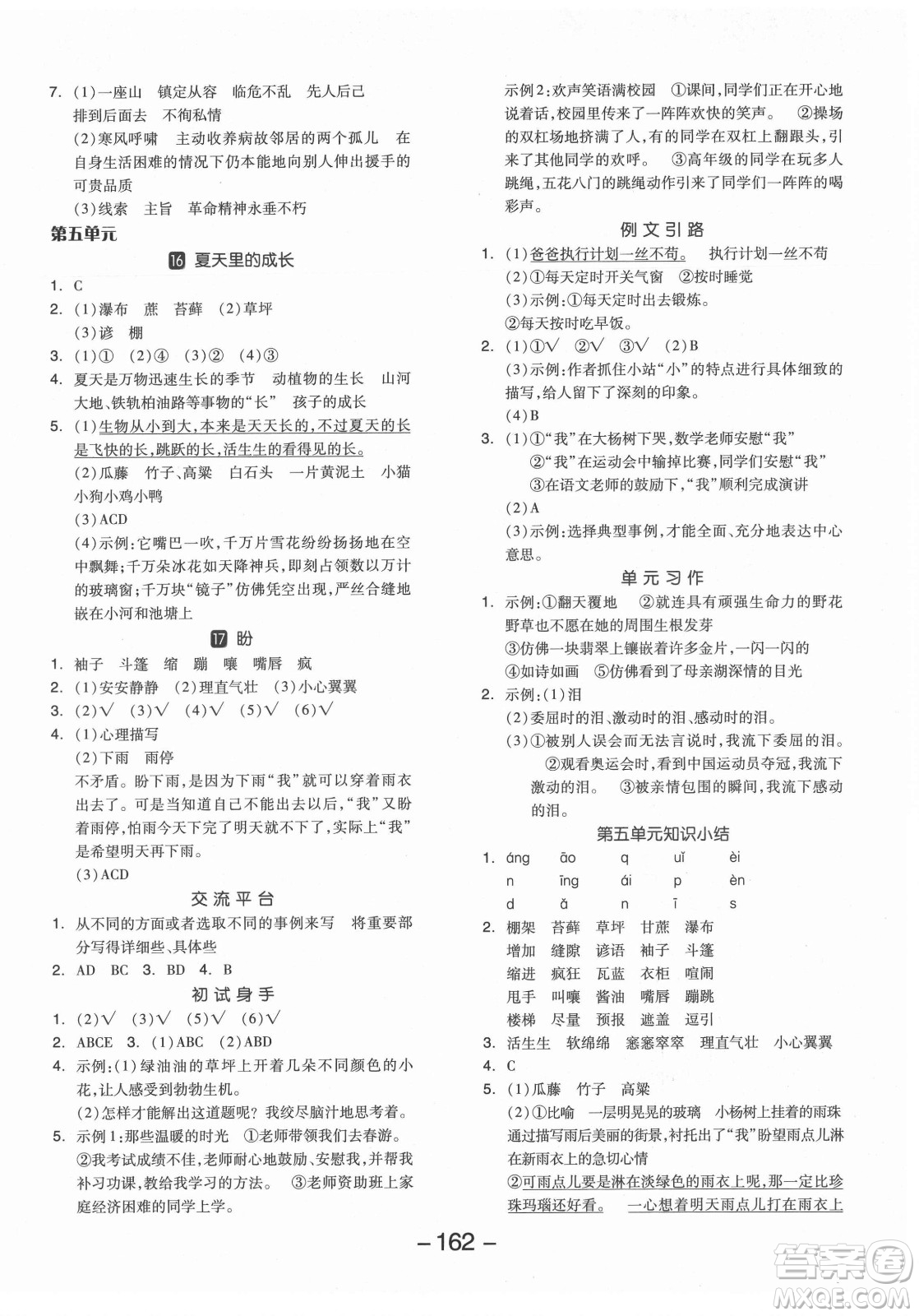 開明出版社2021全品學練考語文六年級上冊RJ人教版答案