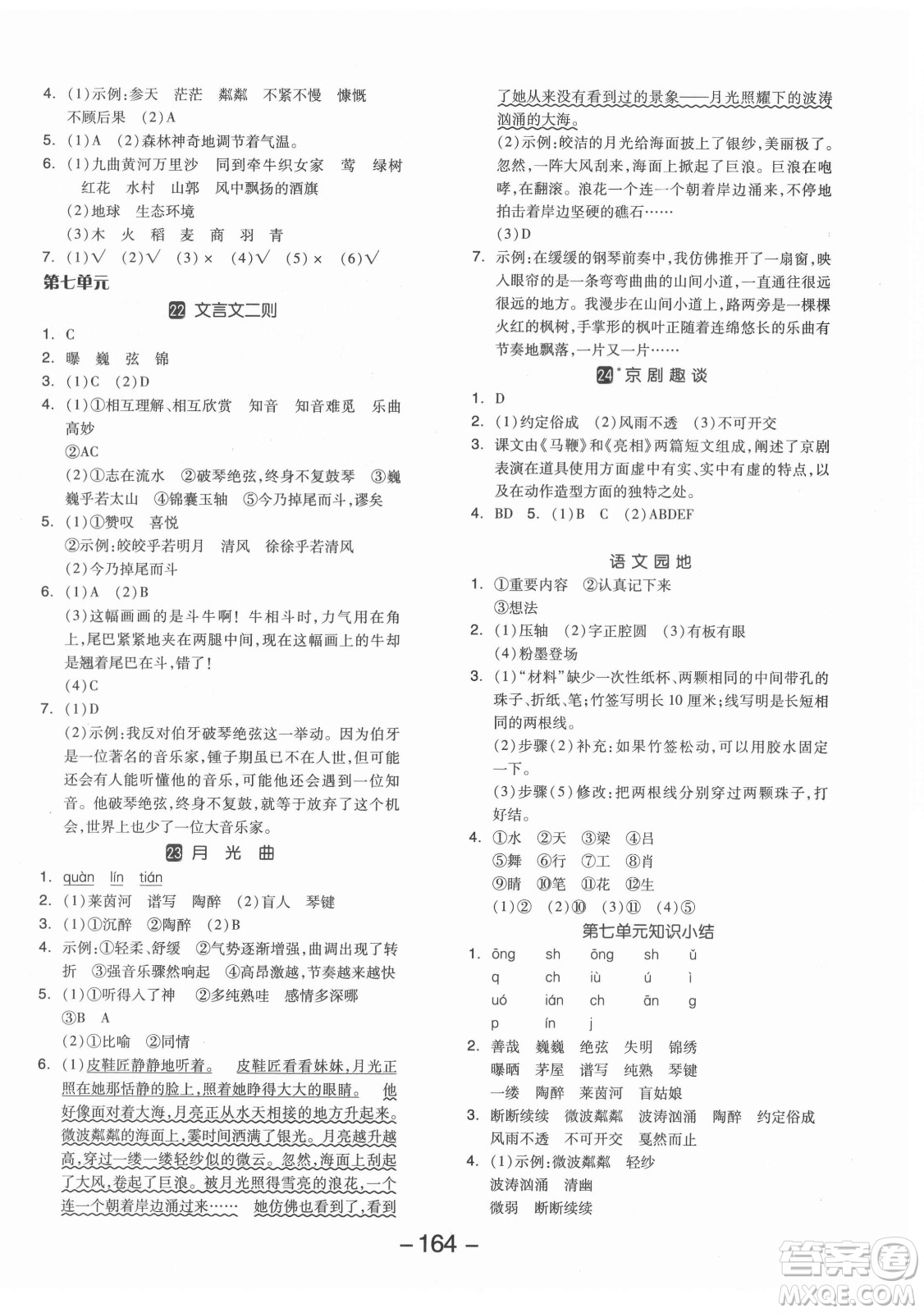 開明出版社2021全品學練考語文六年級上冊RJ人教版答案