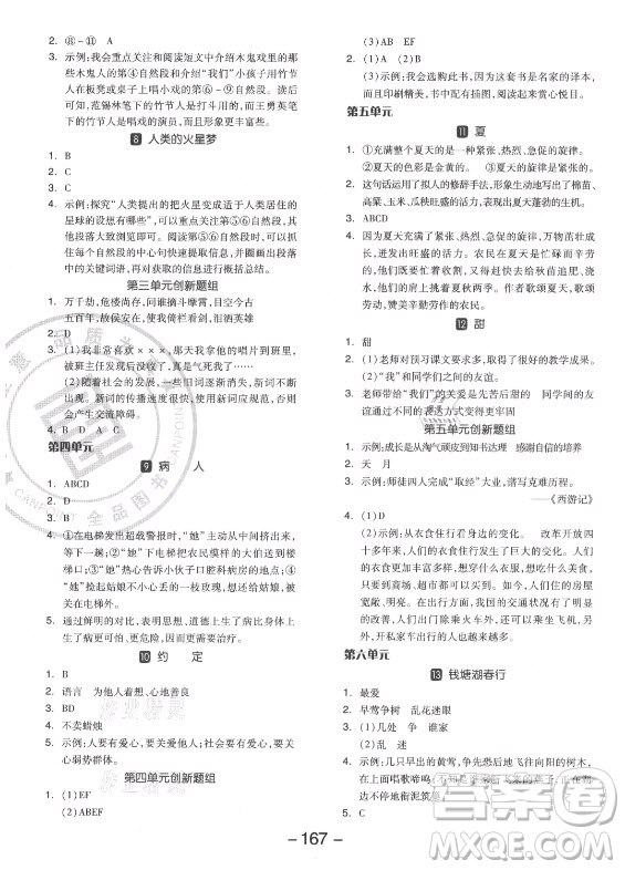 開明出版社2021全品學練考語文六年級上冊RJ人教版答案