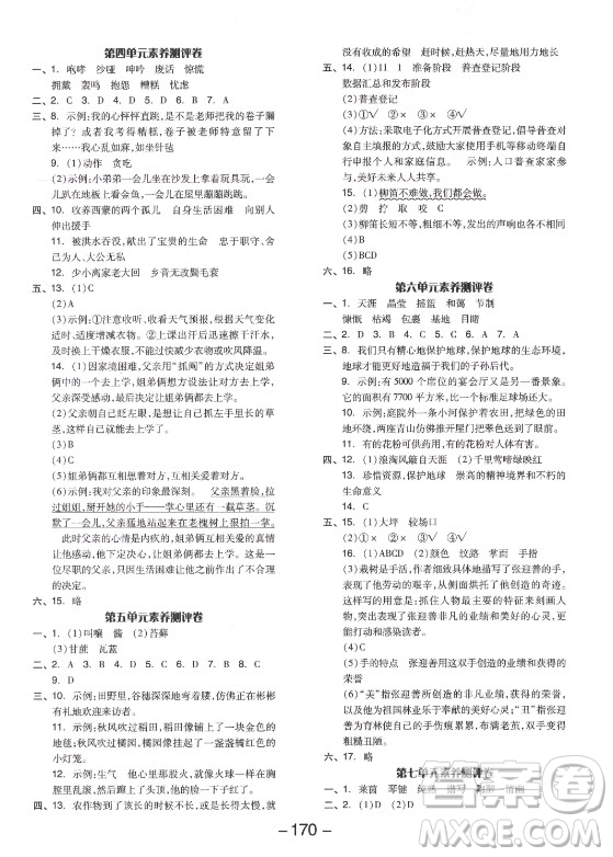 開明出版社2021全品學練考語文六年級上冊RJ人教版答案