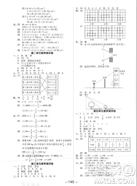 開明出版社2021全品學(xué)練考數(shù)學(xué)六年級(jí)上冊(cè)BS北師大版答案