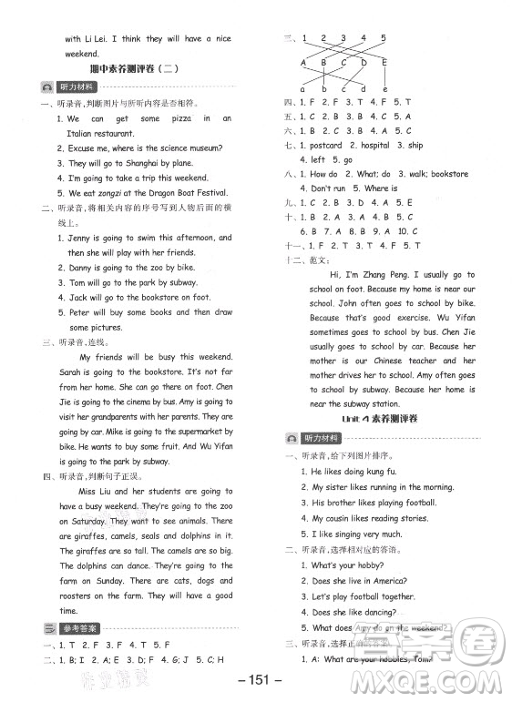 開明出版社2021全品學(xué)練考英語三年級起點六年級上冊RJ人教版答案