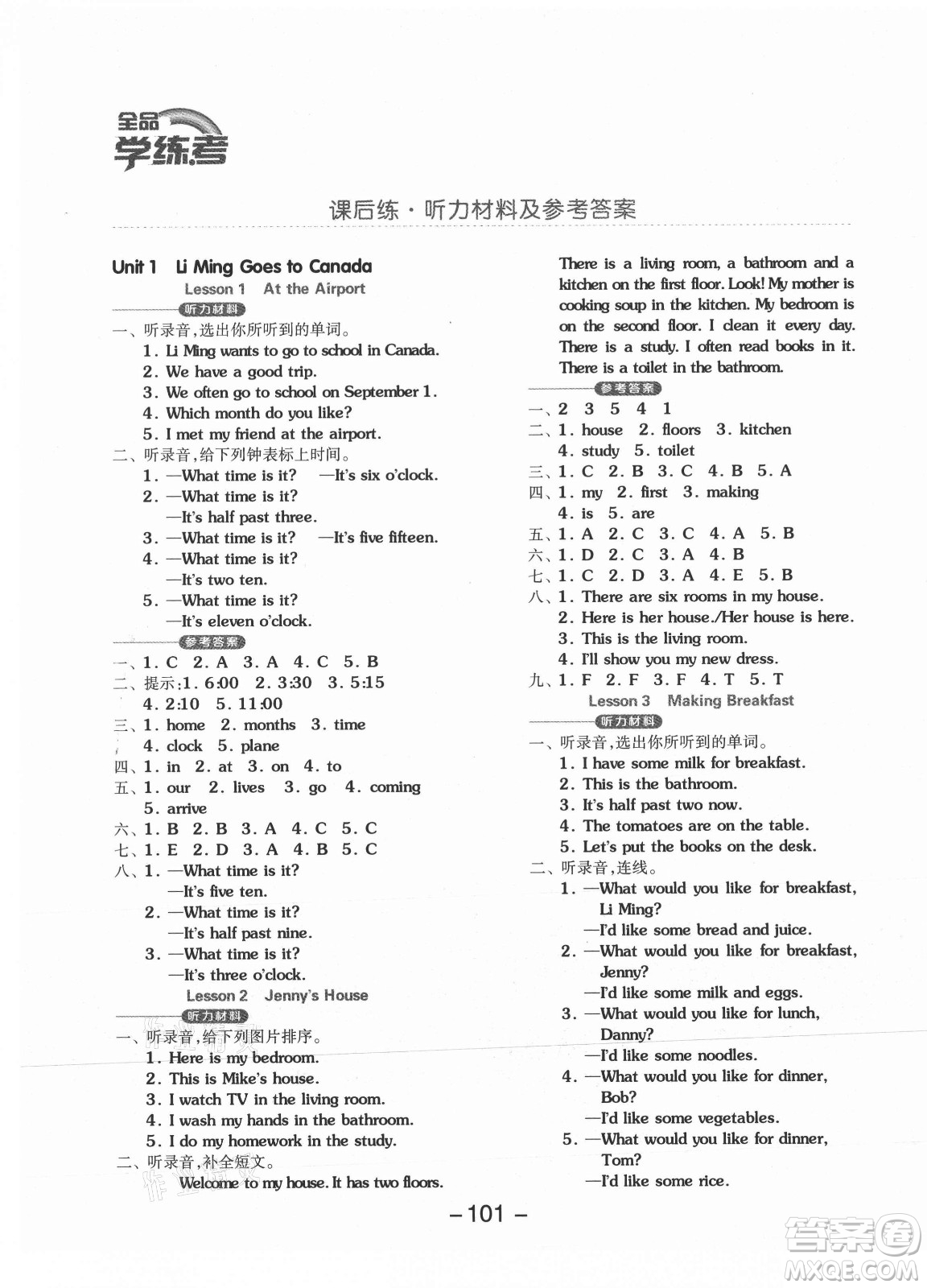 開明出版社2021全品學(xué)練考英語三年級起點(diǎn)六年級上冊JJ冀教版答案