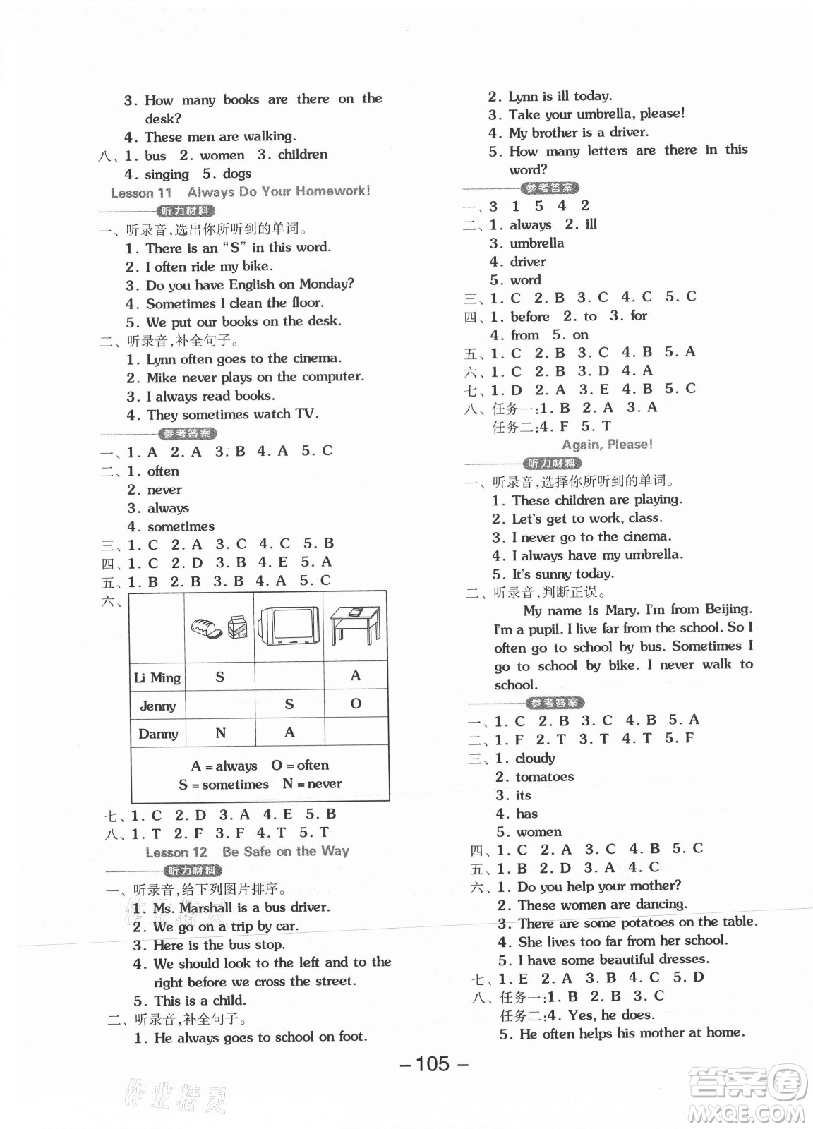 開明出版社2021全品學(xué)練考英語三年級起點(diǎn)六年級上冊JJ冀教版答案