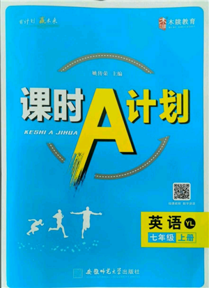 安徽師范大學(xué)出版社2021課時(shí)A計(jì)劃七年級(jí)上冊(cè)英語(yǔ)譯林版參考答案