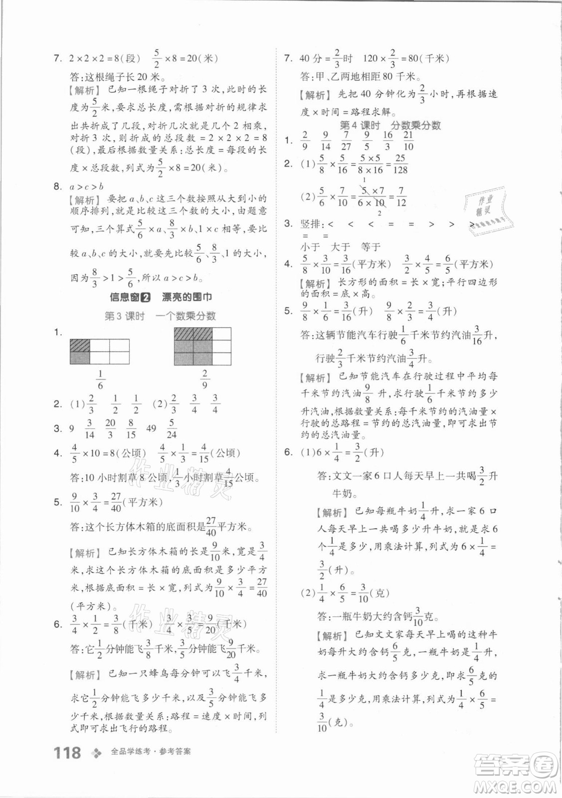 花山文藝出版社2021全品學練考數(shù)學六年級上冊QD青島版答案