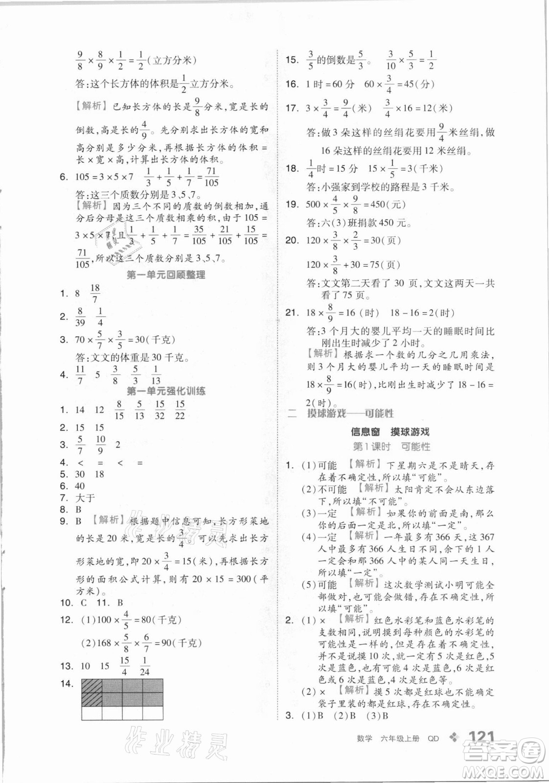 花山文藝出版社2021全品學練考數(shù)學六年級上冊QD青島版答案