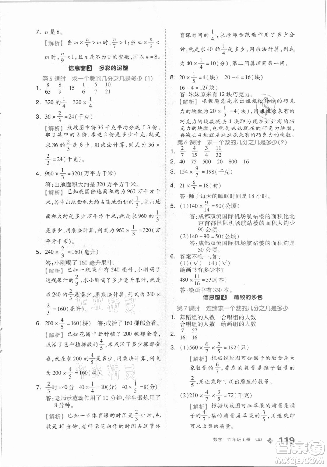 花山文藝出版社2021全品學練考數(shù)學六年級上冊QD青島版答案