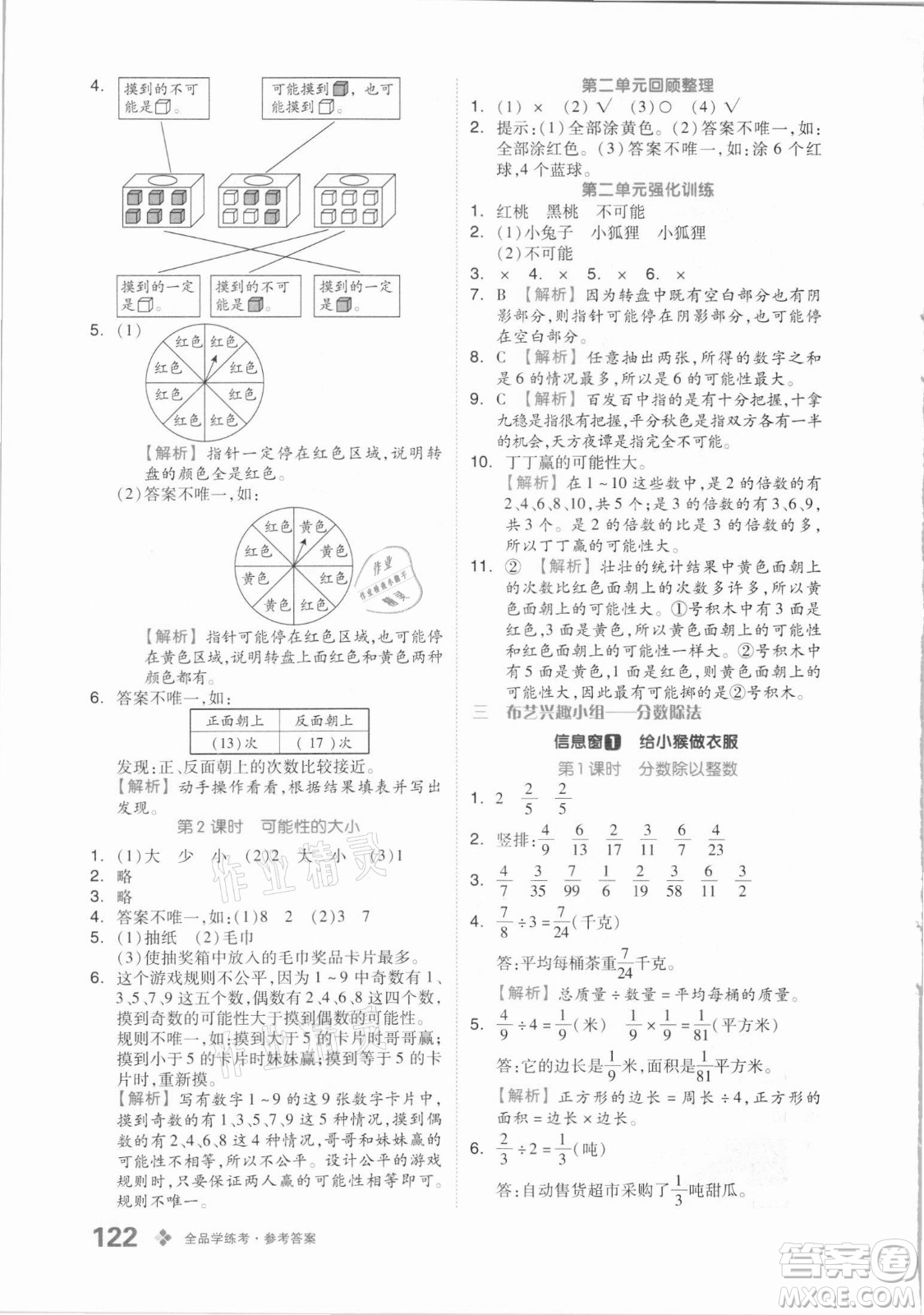 花山文藝出版社2021全品學練考數(shù)學六年級上冊QD青島版答案