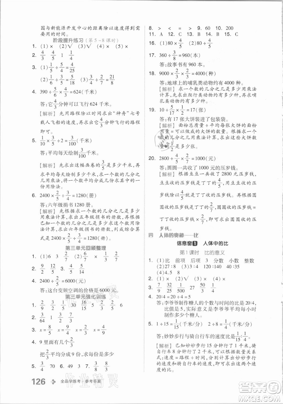 花山文藝出版社2021全品學練考數(shù)學六年級上冊QD青島版答案