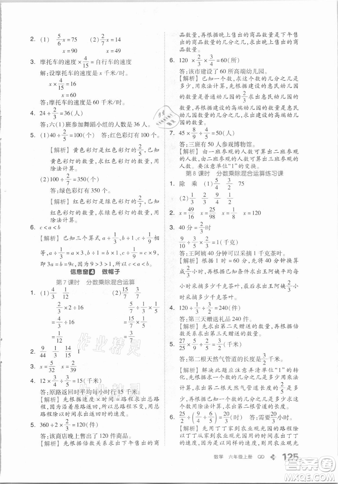 花山文藝出版社2021全品學練考數(shù)學六年級上冊QD青島版答案