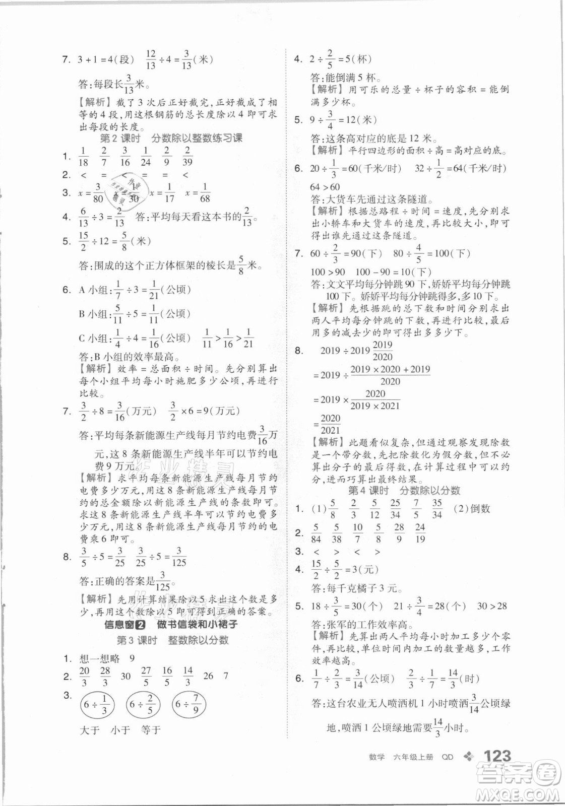 花山文藝出版社2021全品學練考數(shù)學六年級上冊QD青島版答案