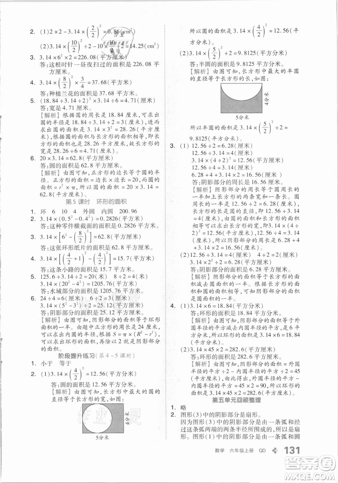 花山文藝出版社2021全品學練考數(shù)學六年級上冊QD青島版答案