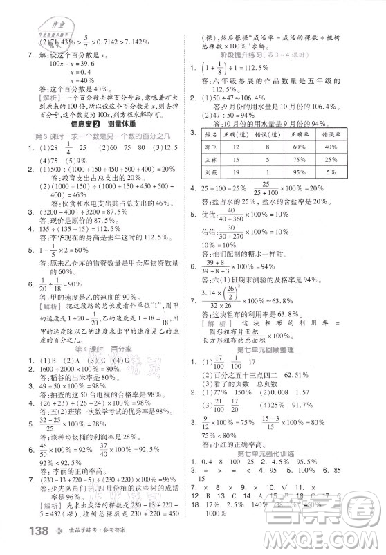 花山文藝出版社2021全品學練考數(shù)學六年級上冊QD青島版答案