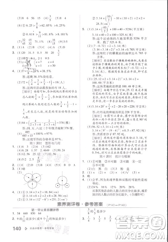 花山文藝出版社2021全品學練考數(shù)學六年級上冊QD青島版答案