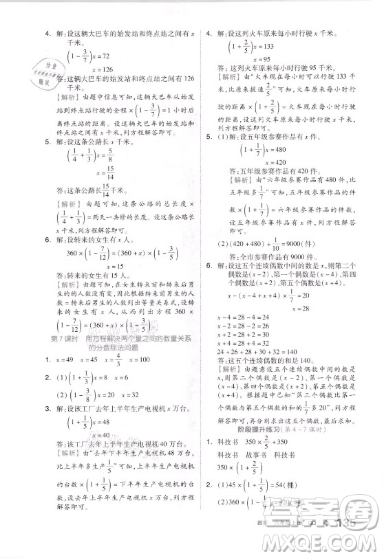 花山文藝出版社2021全品學練考數(shù)學六年級上冊QD青島版答案