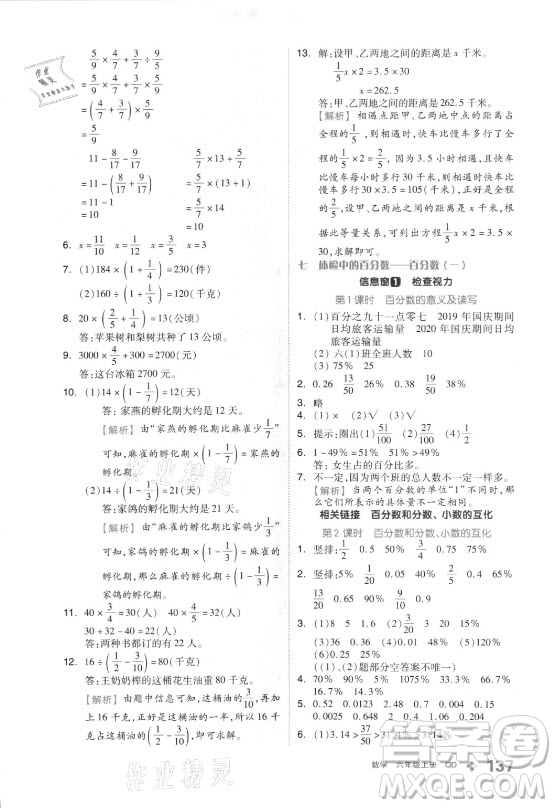 花山文藝出版社2021全品學練考數(shù)學六年級上冊QD青島版答案