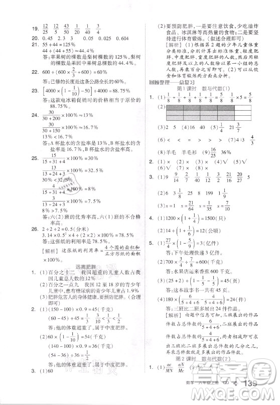 花山文藝出版社2021全品學練考數(shù)學六年級上冊QD青島版答案