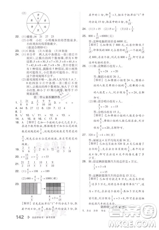 花山文藝出版社2021全品學練考數(shù)學六年級上冊QD青島版答案