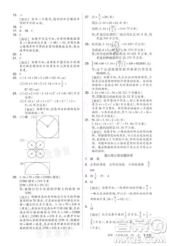 花山文藝出版社2021全品學練考數(shù)學六年級上冊QD青島版答案