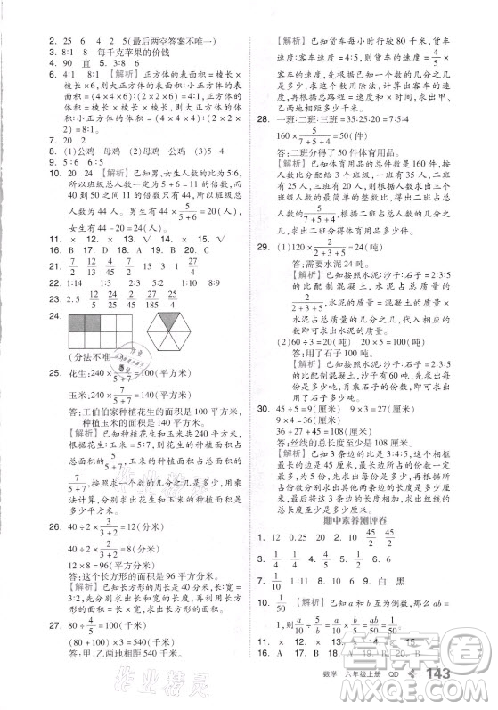 花山文藝出版社2021全品學練考數(shù)學六年級上冊QD青島版答案