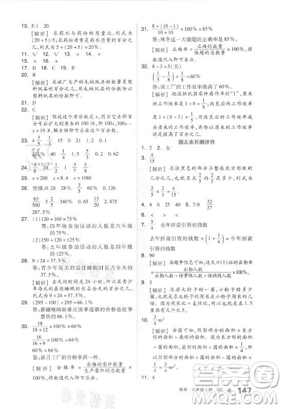 花山文藝出版社2021全品學練考數(shù)學六年級上冊QD青島版答案