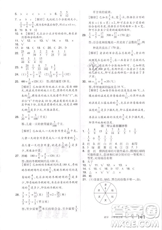 花山文藝出版社2021全品學練考數(shù)學六年級上冊QD青島版答案