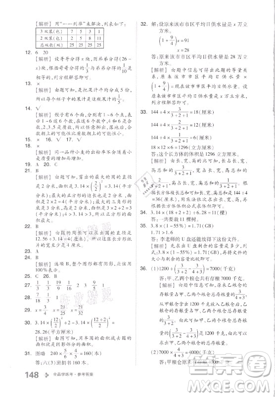 花山文藝出版社2021全品學練考數(shù)學六年級上冊QD青島版答案