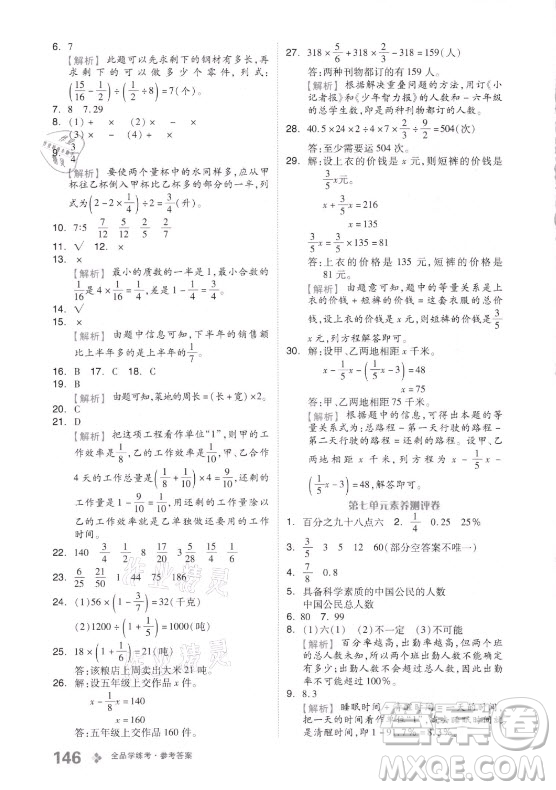 花山文藝出版社2021全品學練考數(shù)學六年級上冊QD青島版答案