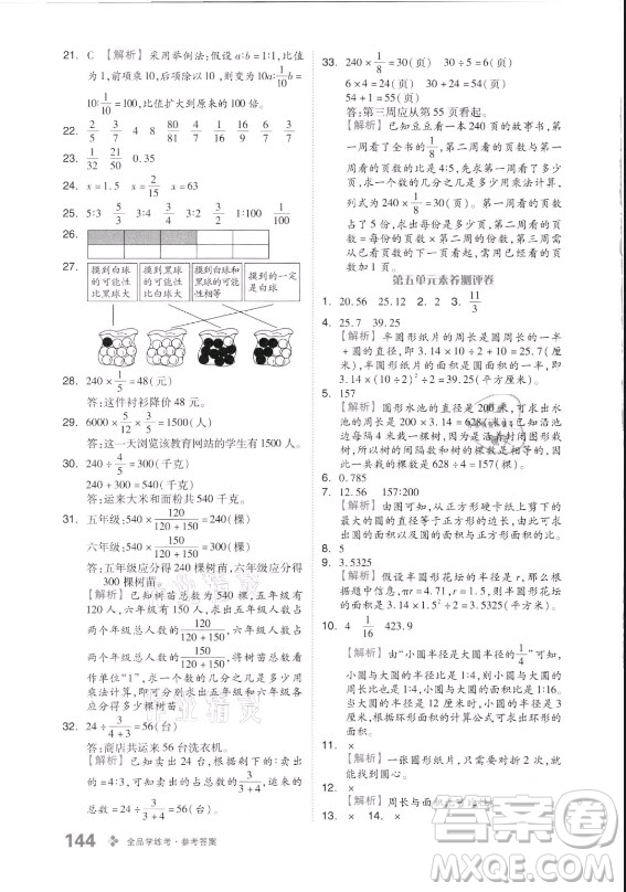 花山文藝出版社2021全品學練考數(shù)學六年級上冊QD青島版答案