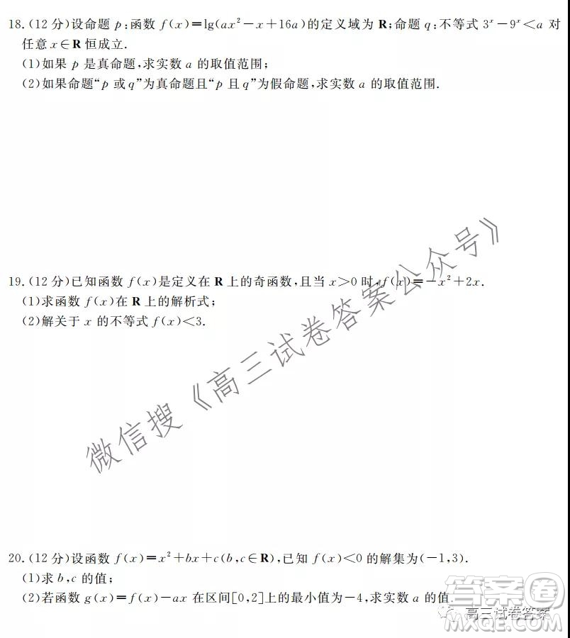 河北2021-2022學年第一學期高三年級第一次月考理科數(shù)學試題及答案