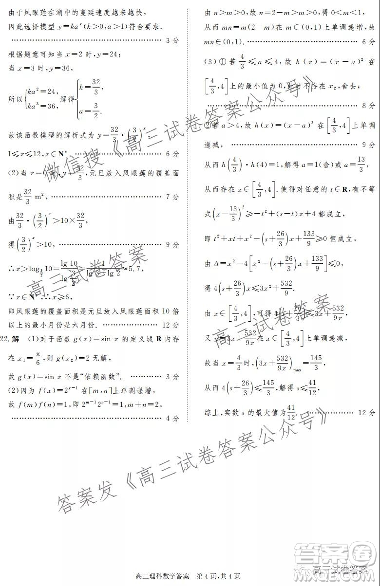 河北2021-2022學年第一學期高三年級第一次月考理科數(shù)學試題及答案