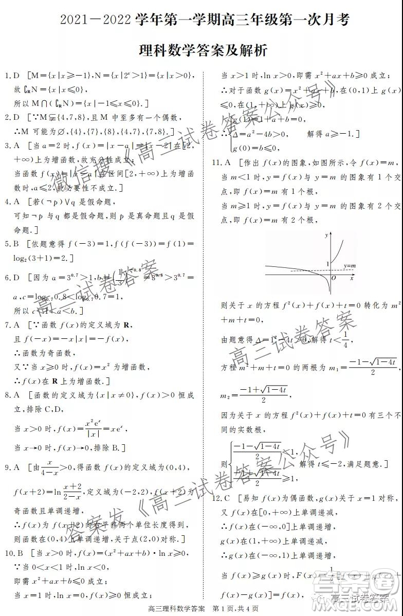 河北2021-2022學年第一學期高三年級第一次月考理科數(shù)學試題及答案