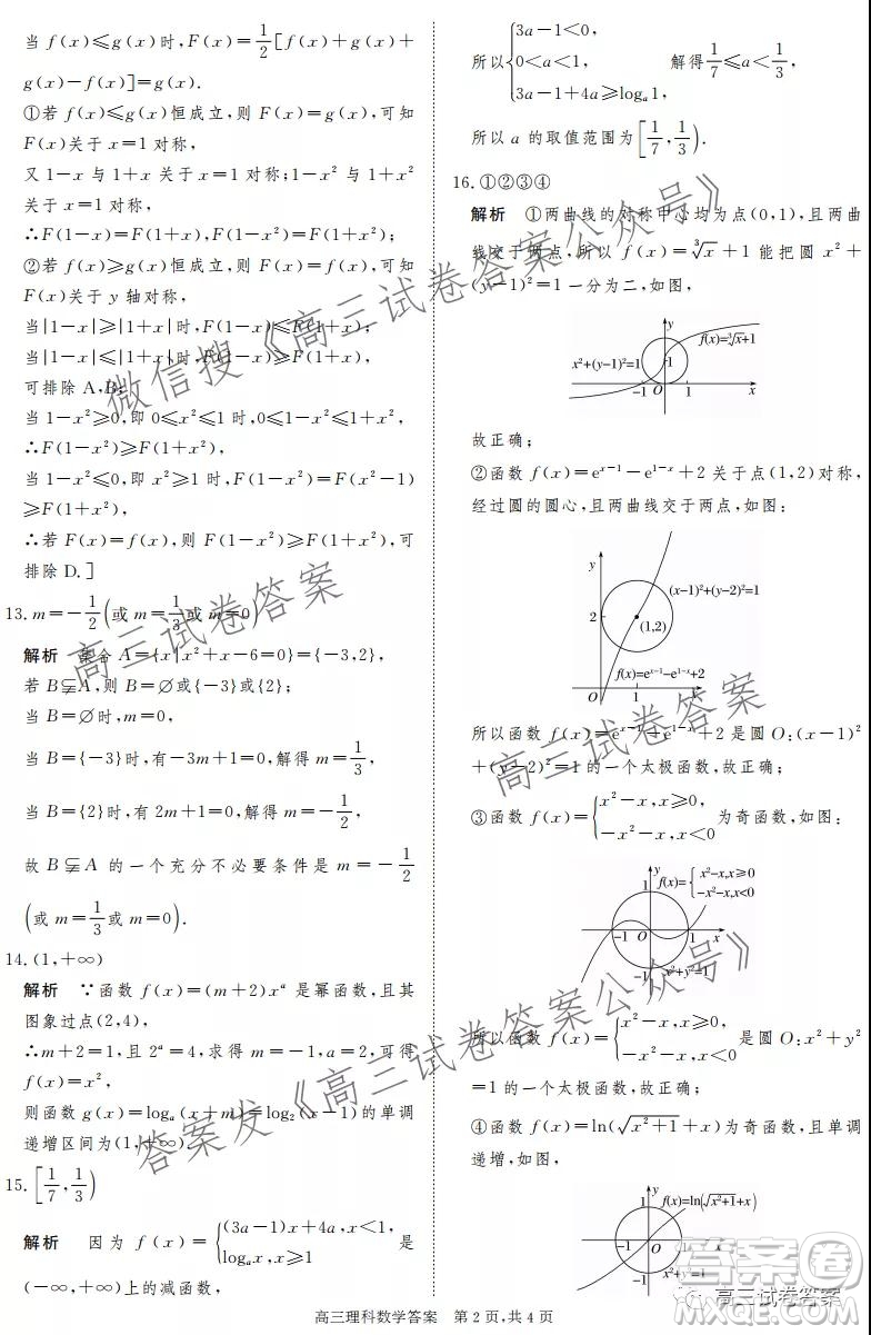 河北2021-2022學年第一學期高三年級第一次月考理科數(shù)學試題及答案