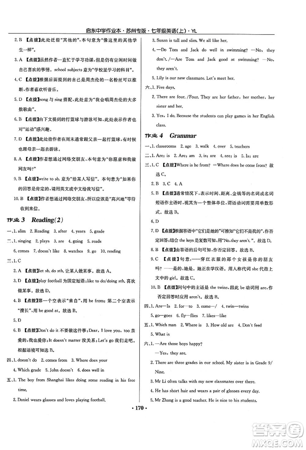 龍門書局2021啟東中學(xué)作業(yè)本七年級英語上冊YL譯林版蘇州專版答案