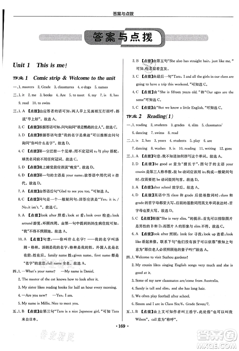 龍門書局2021啟東中學(xué)作業(yè)本七年級英語上冊YL譯林版蘇州專版答案