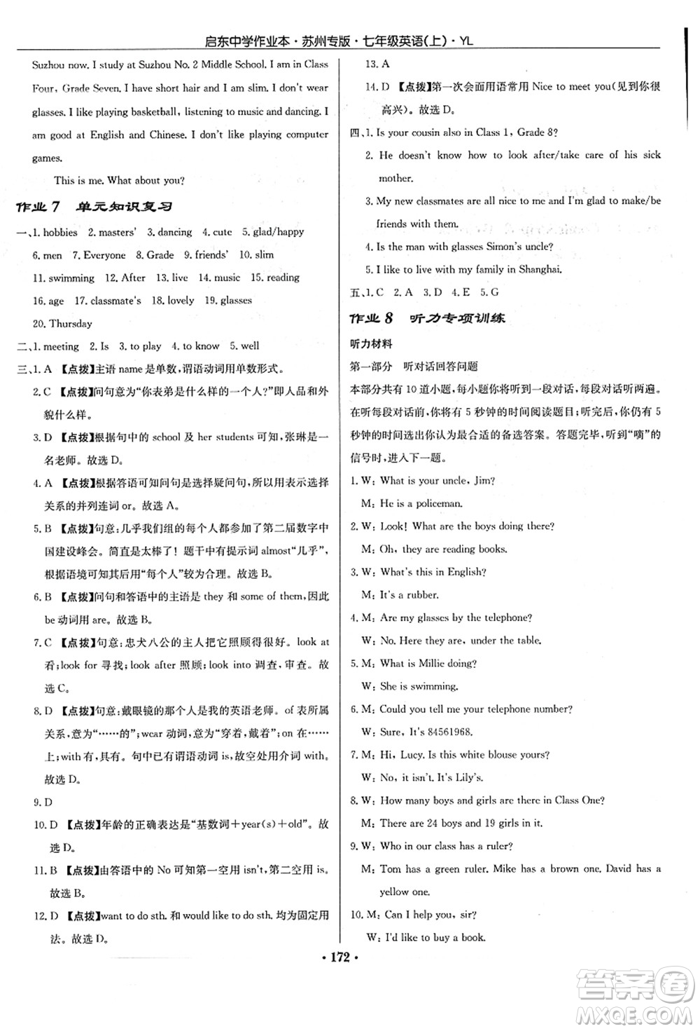 龍門書局2021啟東中學作業(yè)本七年級英語上冊YL譯林版蘇州專版答案