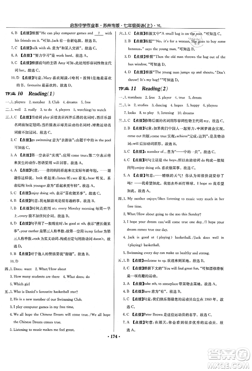 龍門書局2021啟東中學作業(yè)本七年級英語上冊YL譯林版蘇州專版答案