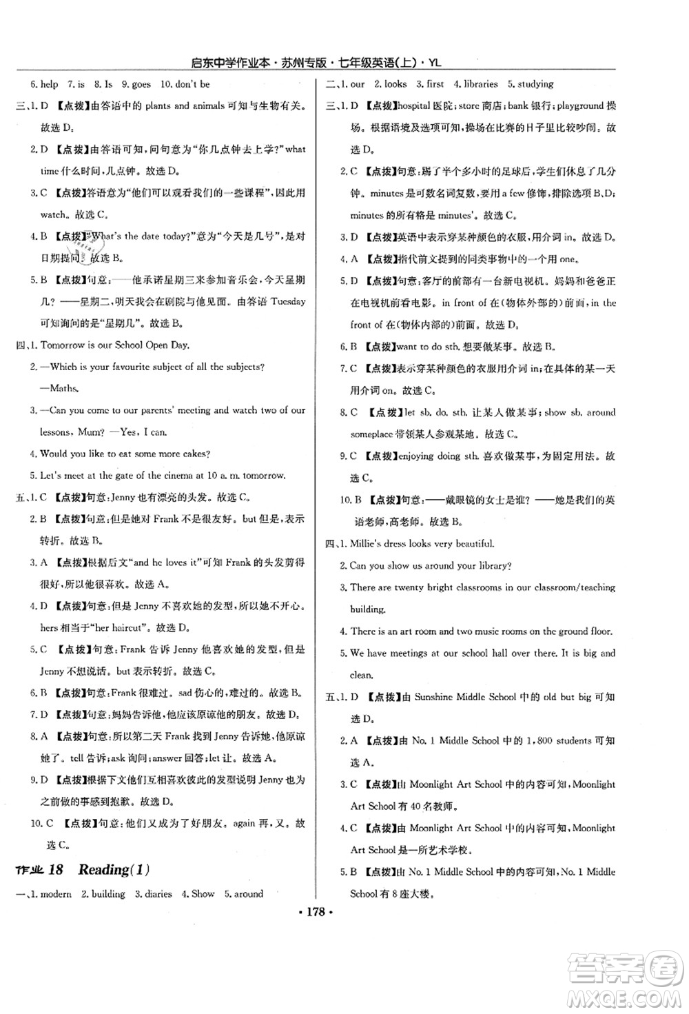 龍門書局2021啟東中學(xué)作業(yè)本七年級英語上冊YL譯林版蘇州專版答案