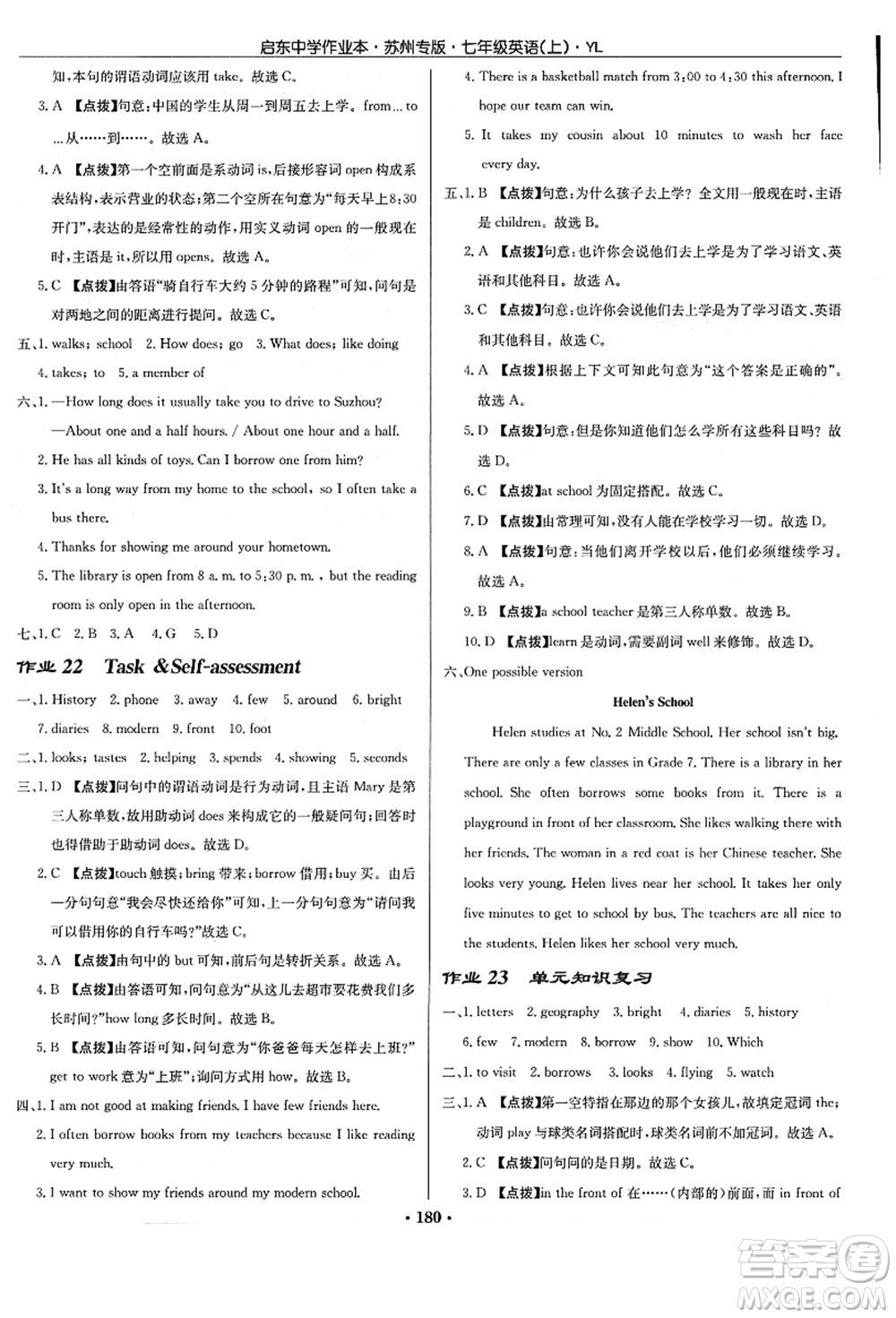 龍門書局2021啟東中學(xué)作業(yè)本七年級英語上冊YL譯林版蘇州專版答案