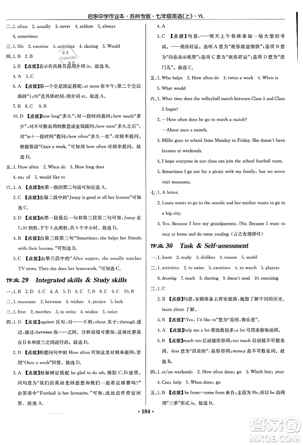 龍門書局2021啟東中學(xué)作業(yè)本七年級英語上冊YL譯林版蘇州專版答案