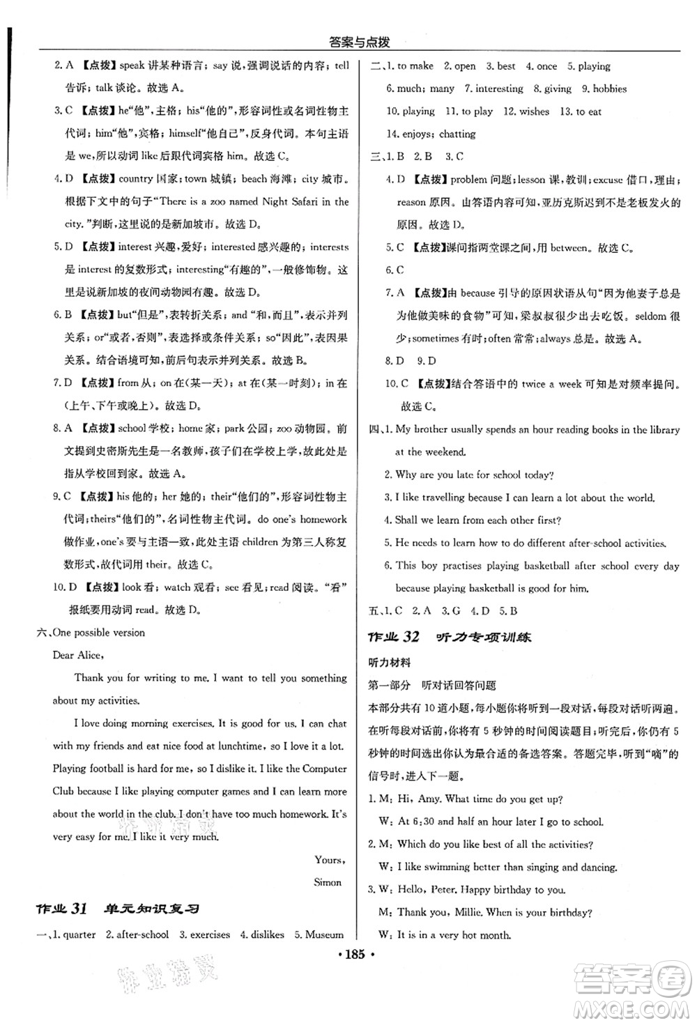 龍門書局2021啟東中學(xué)作業(yè)本七年級英語上冊YL譯林版蘇州專版答案