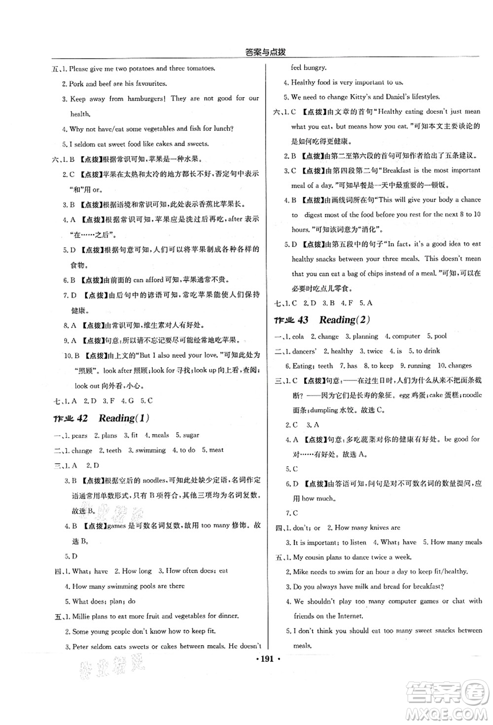 龍門書局2021啟東中學(xué)作業(yè)本七年級英語上冊YL譯林版蘇州專版答案