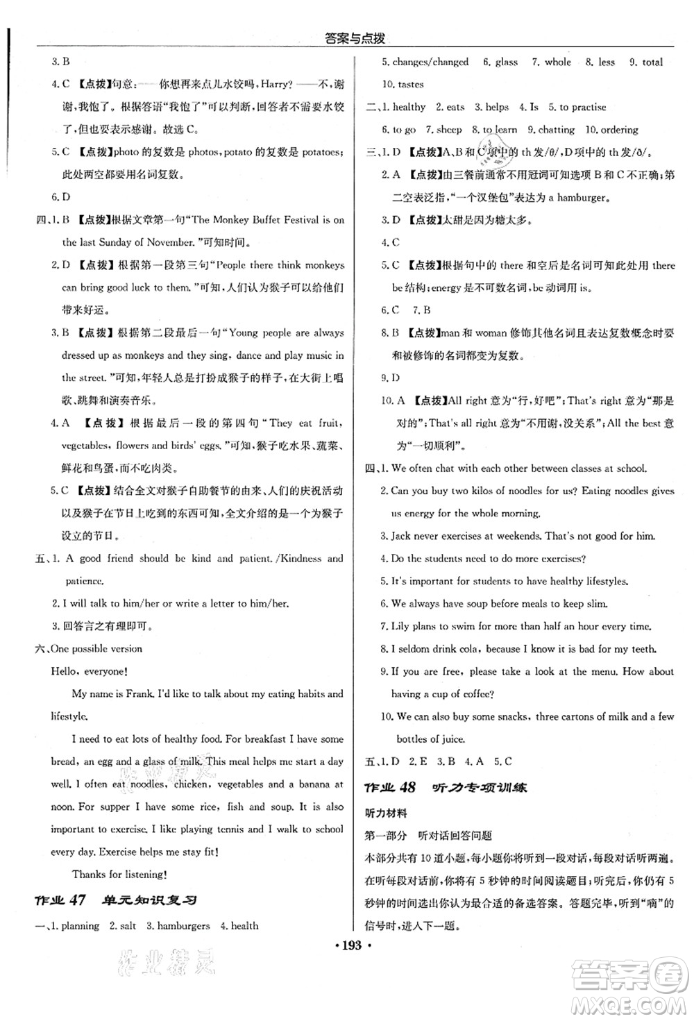 龍門書局2021啟東中學(xué)作業(yè)本七年級英語上冊YL譯林版蘇州專版答案