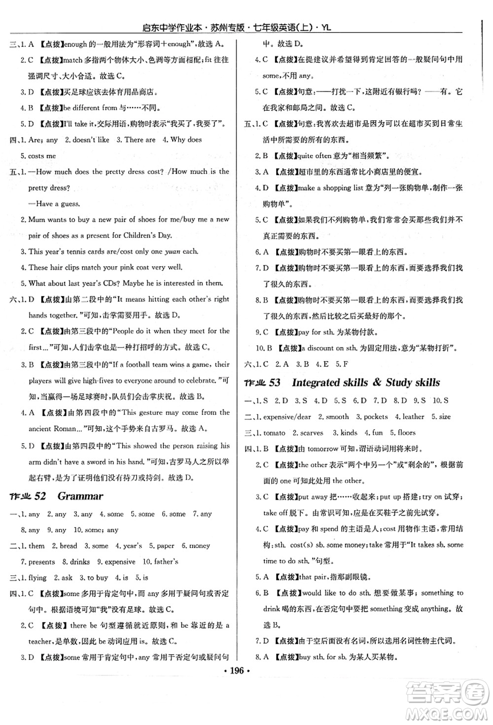 龍門書局2021啟東中學(xué)作業(yè)本七年級英語上冊YL譯林版蘇州專版答案