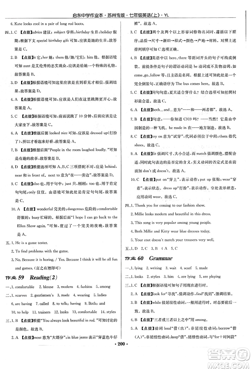 龍門書局2021啟東中學作業(yè)本七年級英語上冊YL譯林版蘇州專版答案