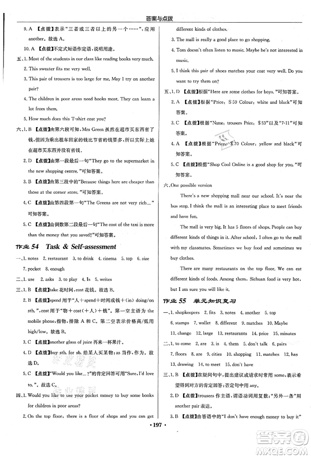 龍門書局2021啟東中學(xué)作業(yè)本七年級英語上冊YL譯林版蘇州專版答案