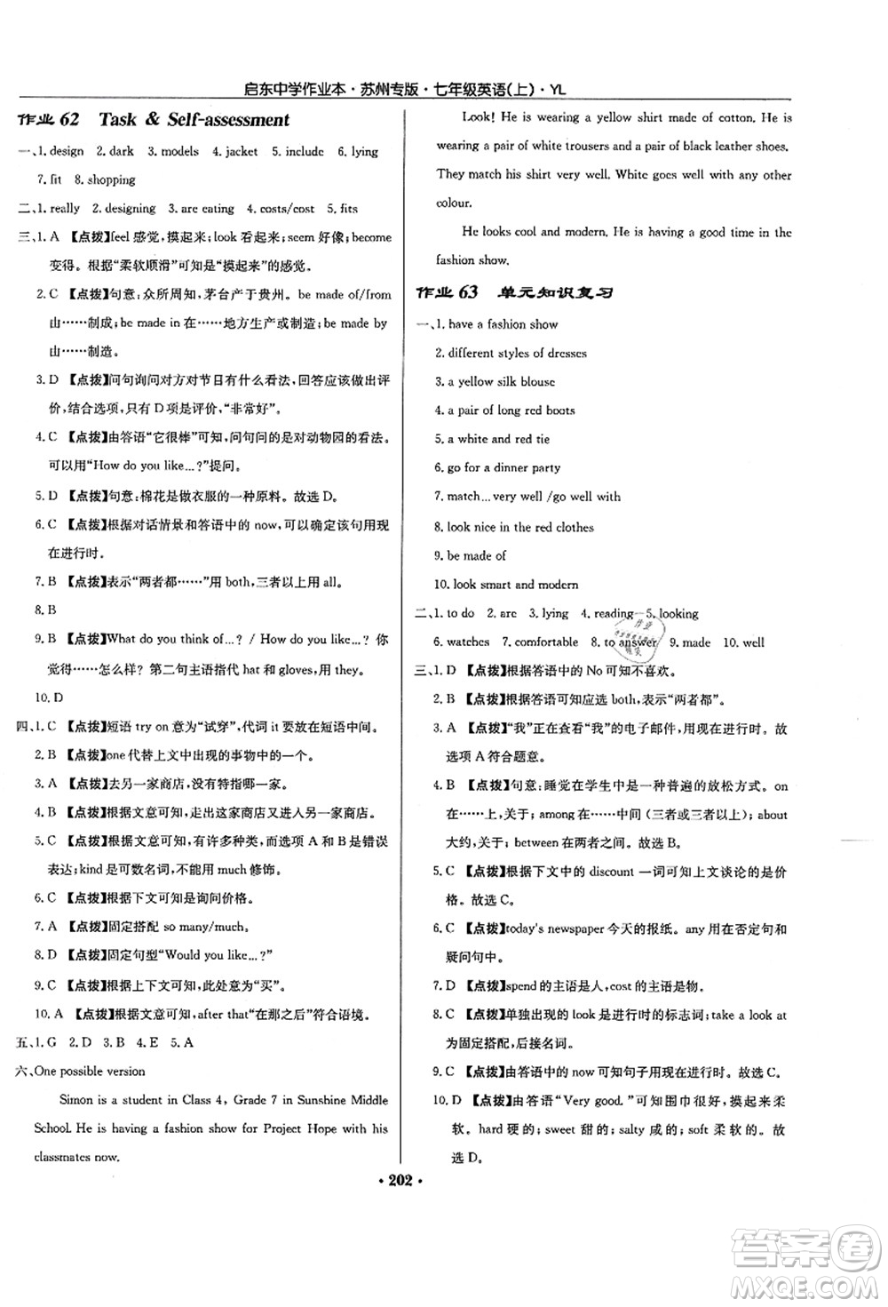 龍門書局2021啟東中學作業(yè)本七年級英語上冊YL譯林版蘇州專版答案