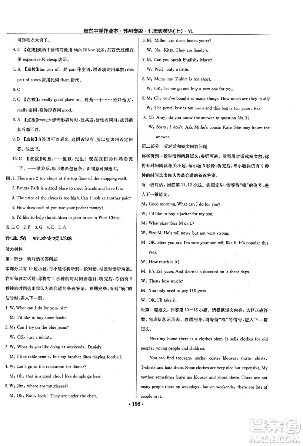 龍門書局2021啟東中學(xué)作業(yè)本七年級英語上冊YL譯林版蘇州專版答案