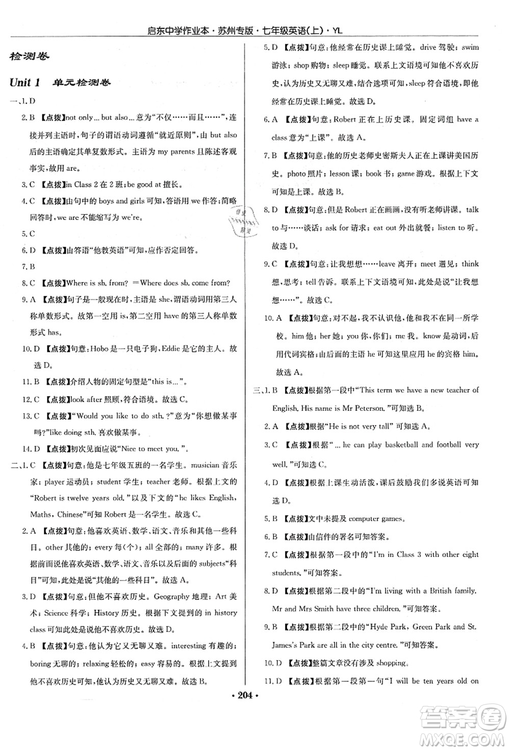 龍門書局2021啟東中學(xué)作業(yè)本七年級英語上冊YL譯林版蘇州專版答案